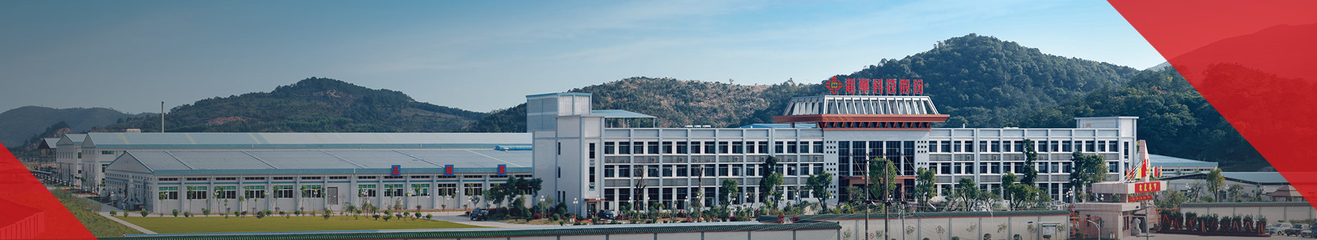 董事長(zhǎng)致詞