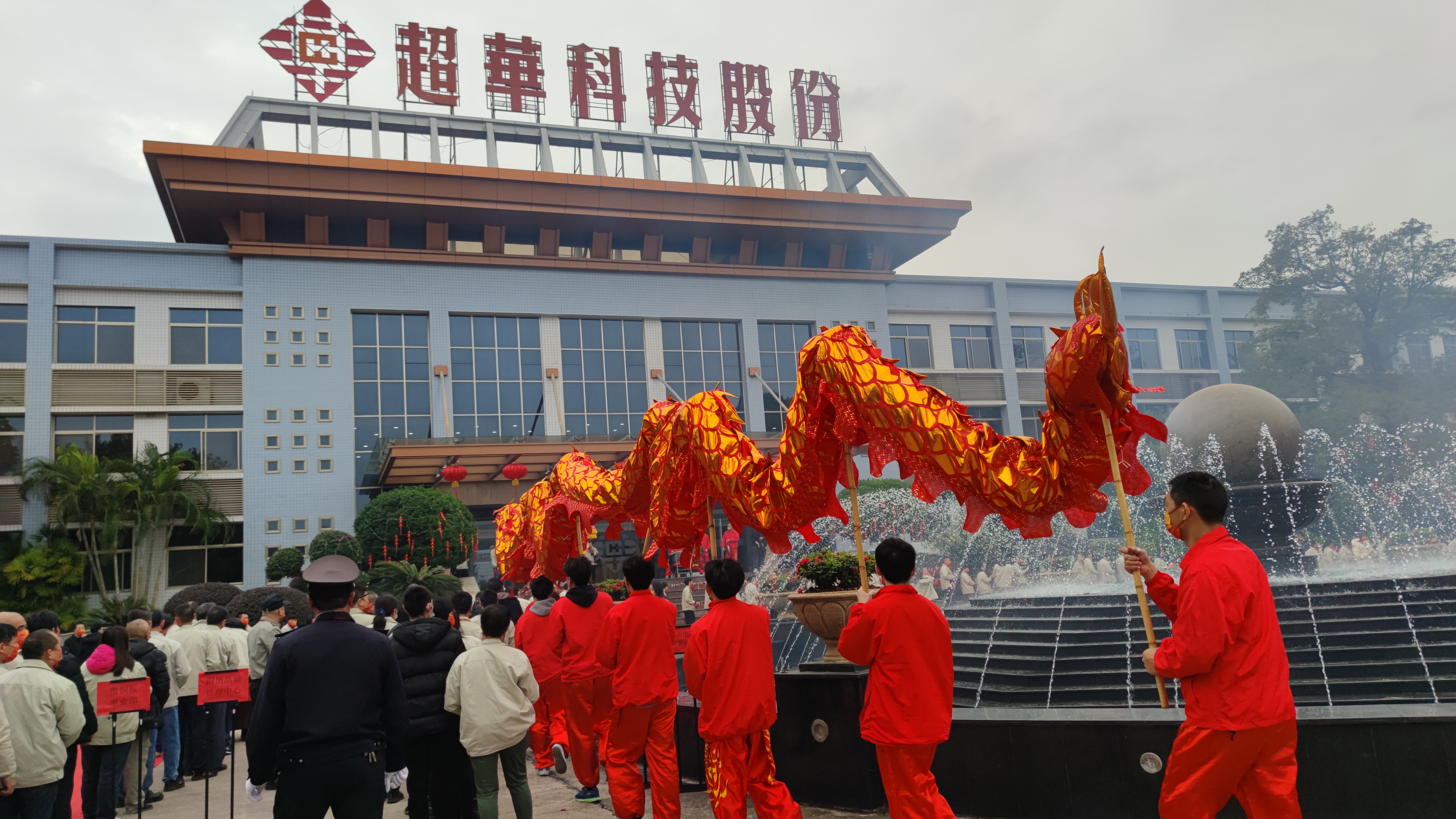 開工接鴻運，福氣傍全身